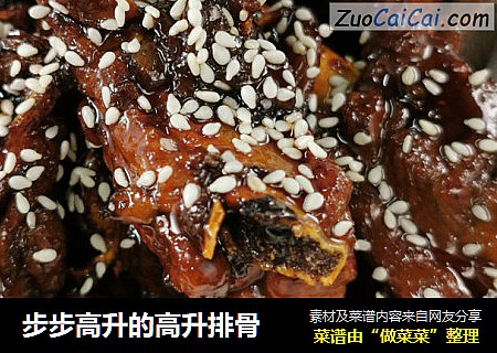 步步高升的高升排骨