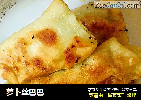 萝卜丝巴巴