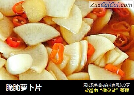 脆腌萝卜片