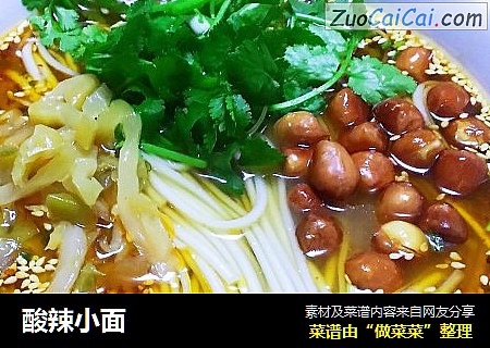 酸辣小面
