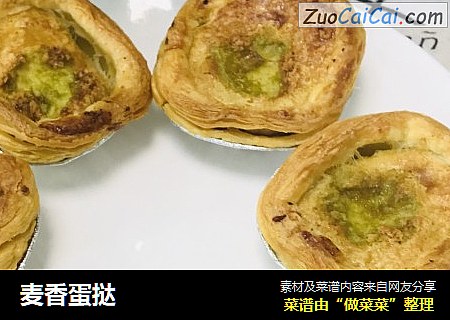 麦香蛋挞