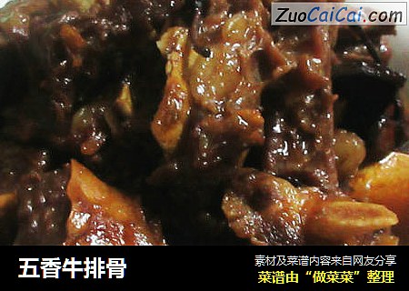 五香牛排骨