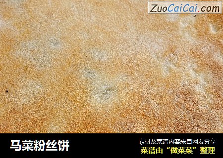 马菜粉丝饼