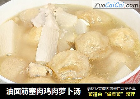 油面筋塞肉鸡肉萝卜汤