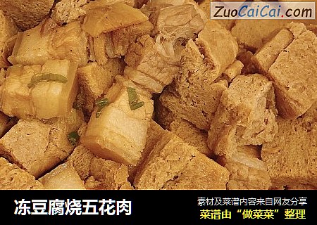 冻豆腐烧五花肉