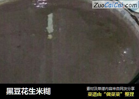 黑豆花生米糊