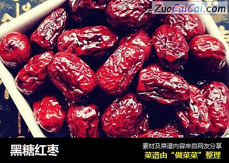 黑糖红枣