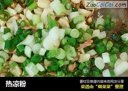 热凉粉