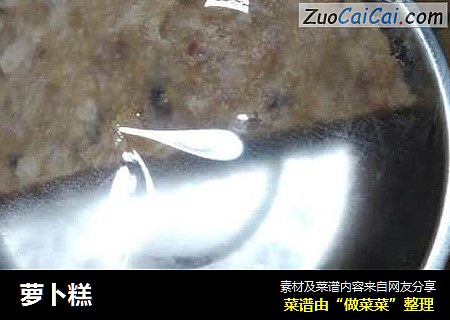 萝卜糕