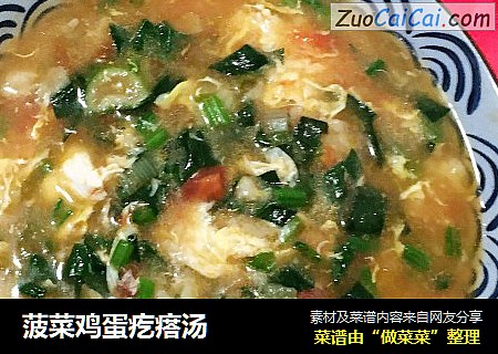 菠菜鸡蛋疙瘩汤