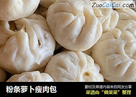 粉条萝卜瘦肉包