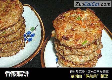 香煎藕饼