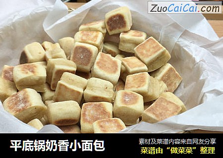 平底锅奶香小面包