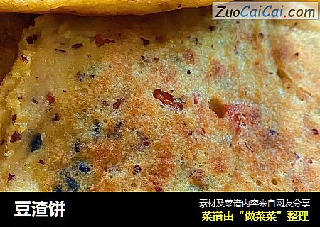 豆渣饼