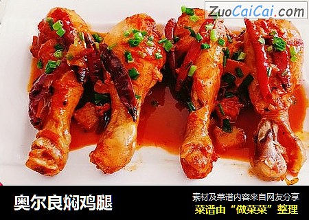 奥尔良焖鸡腿