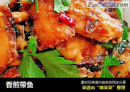 香煎带鱼