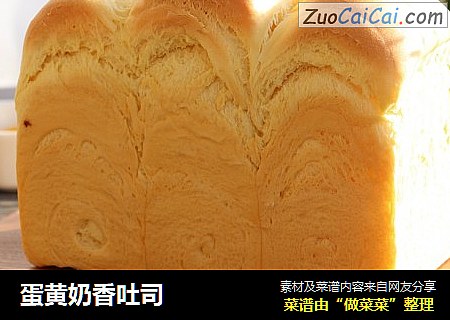蛋黄奶香吐司