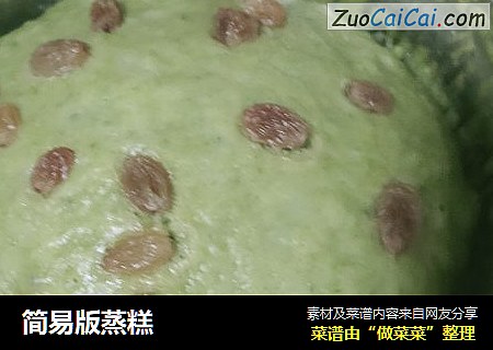 简易版蒸糕