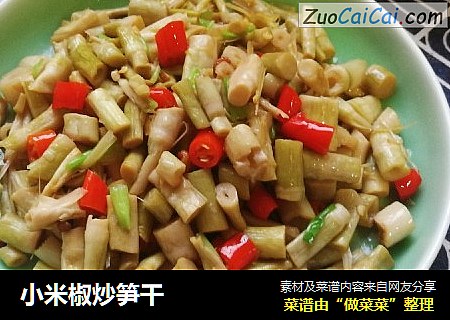 小米椒炒笋干