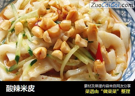酸辣米皮