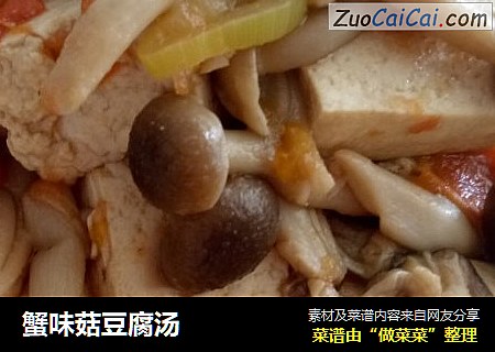 蟹味菇豆腐汤