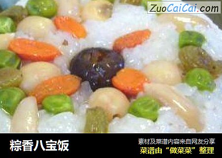 粽香八宝饭