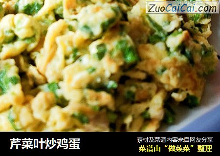 芹菜叶炒鸡蛋