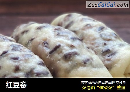 红豆卷