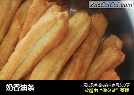 奶香油条