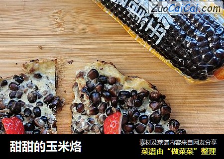 甜甜的玉米烙