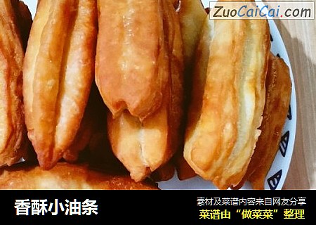 香酥小油条