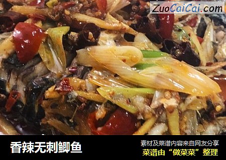 香辣无刺鲫鱼