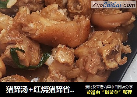 猪蹄汤+红烧猪蹄省钱又美味吃法