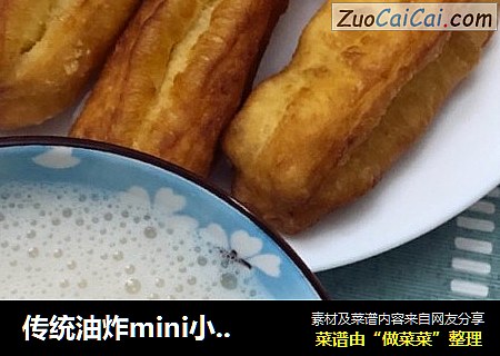 传统油炸mini小油条（3-4人早餐量）