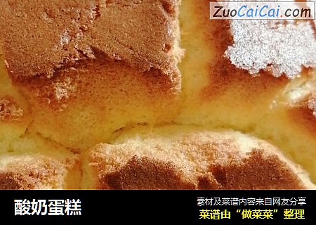 酸奶蛋糕