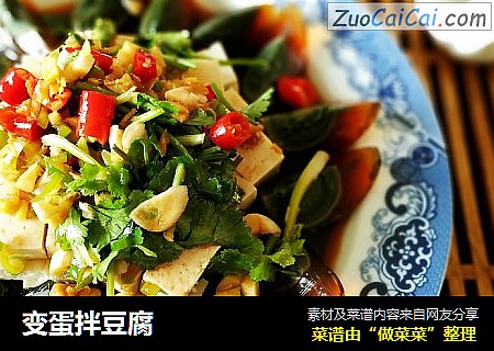 变蛋拌豆腐