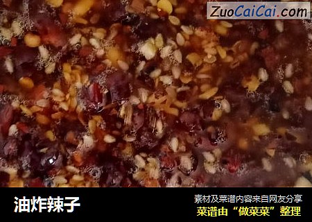 油炸辣子