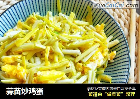 蒜苗炒鸡蛋