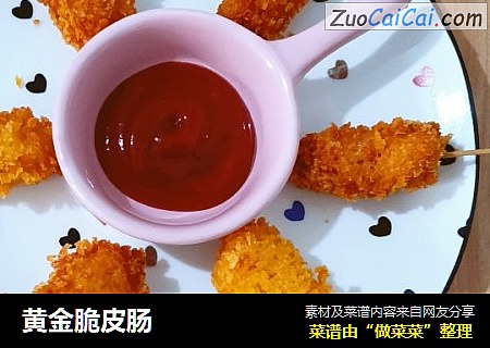 黄金脆皮肠