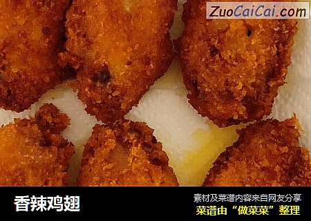 香辣鸡翅