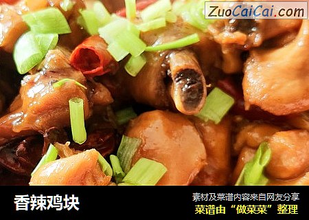香辣鸡块