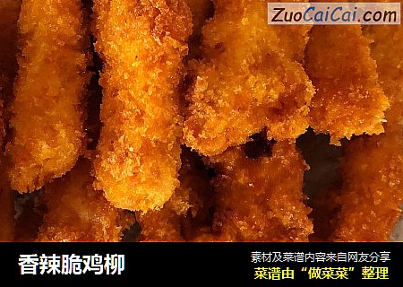香辣脆鸡柳