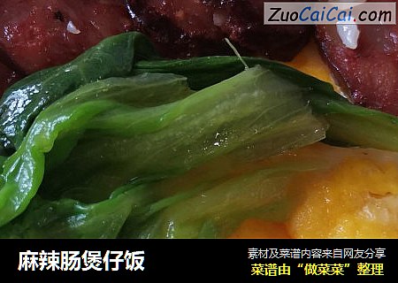 麻辣肠煲仔饭