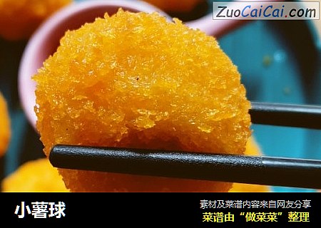 小薯球