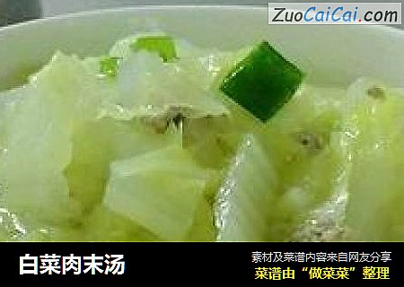白菜肉末汤