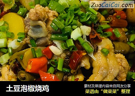 土豆泡椒烧鸡