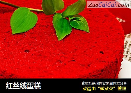 红丝绒蛋糕