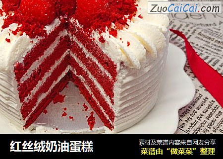 红丝绒奶油蛋糕
