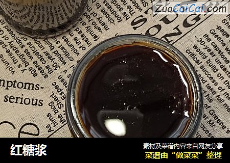 红糖浆