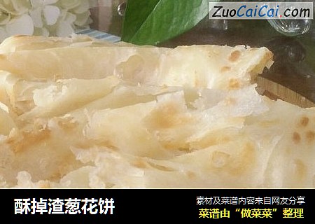 酥掉渣葱花饼